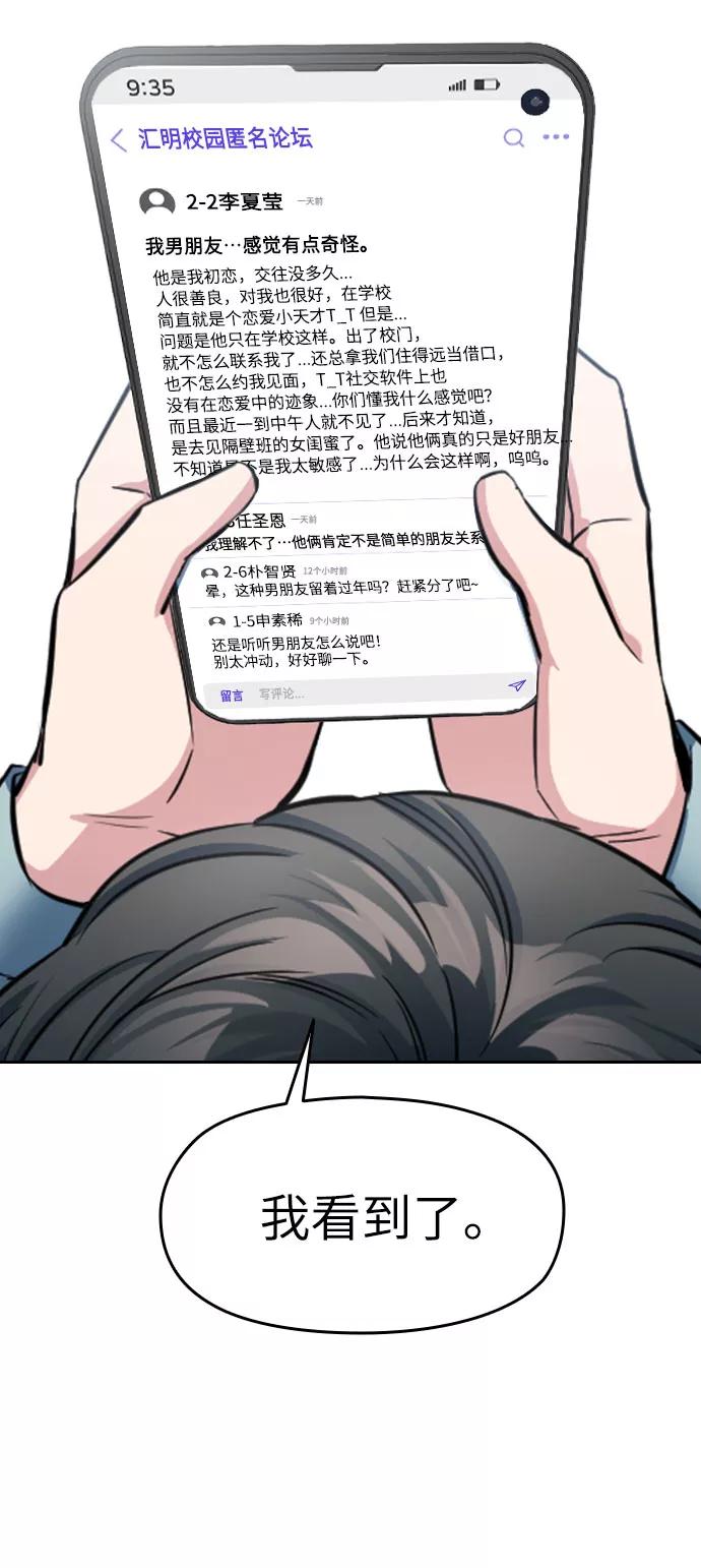 《匿名仅我可见！》第2话 第74页