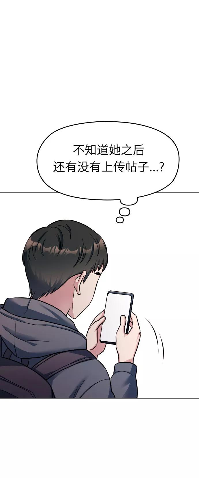《匿名仅我可见！》第2话 第108页