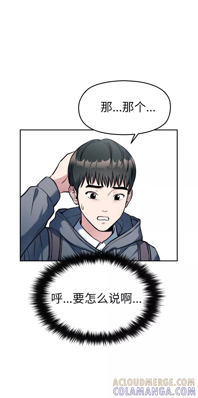 《匿名仅我可见！》第2话 第85页