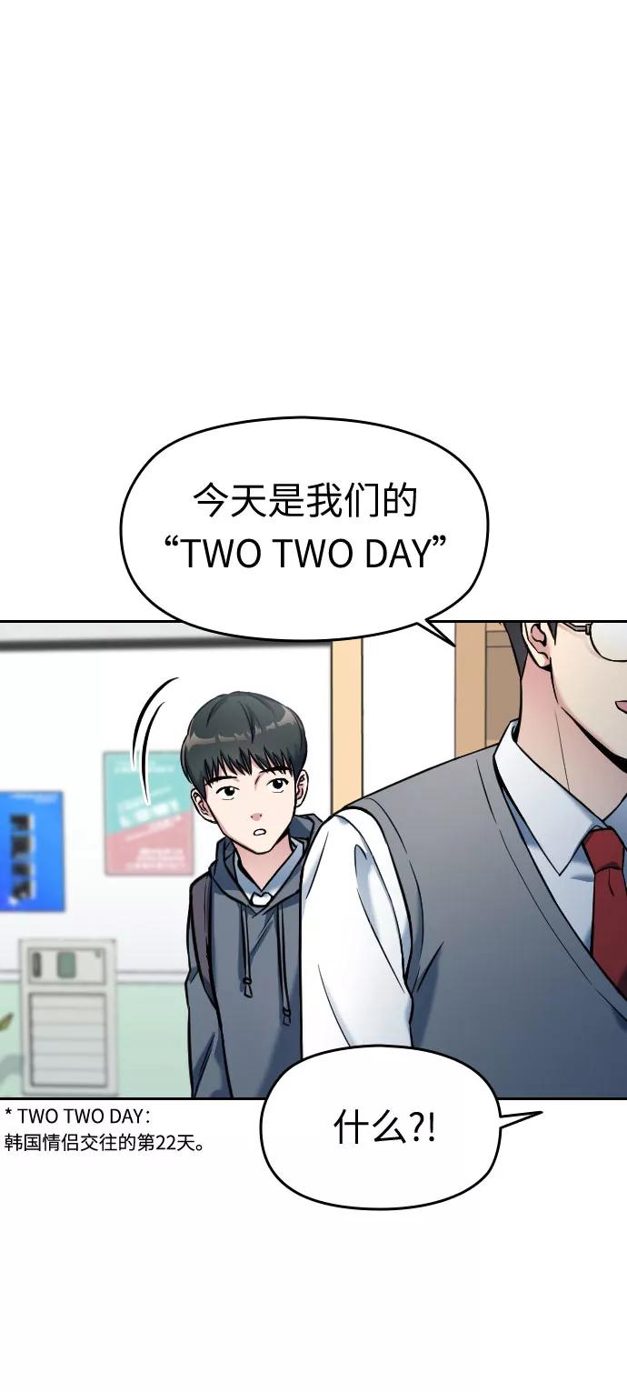 《匿名仅我可见！》第2话 第98页