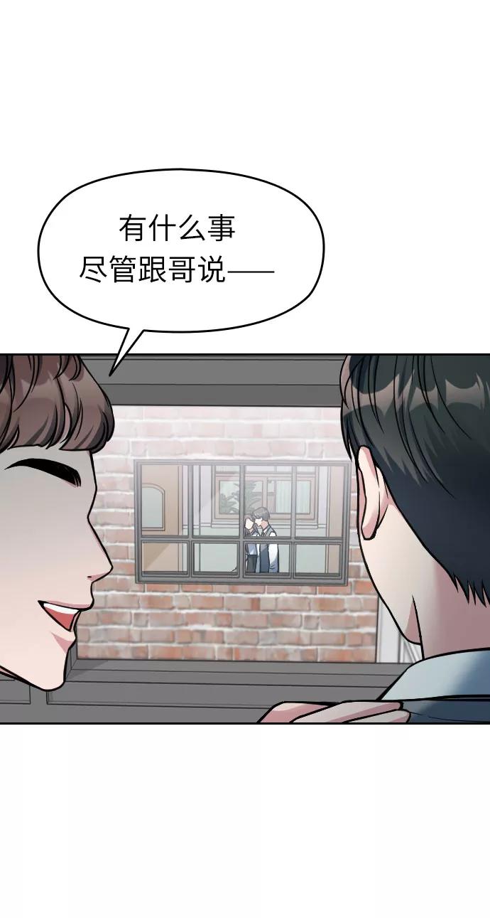 《匿名仅我可见！》第2话 第58页