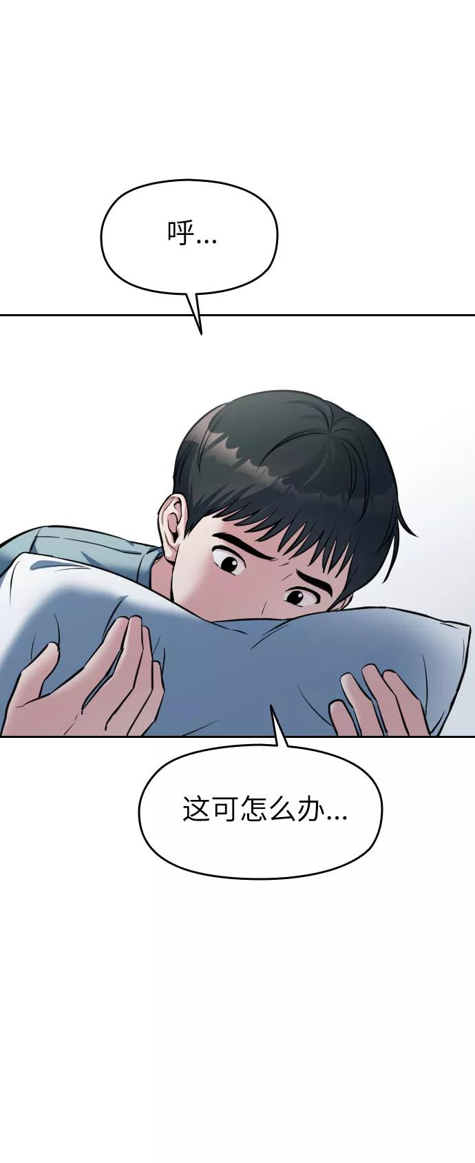《匿名仅我可见！》第2话 第80页
