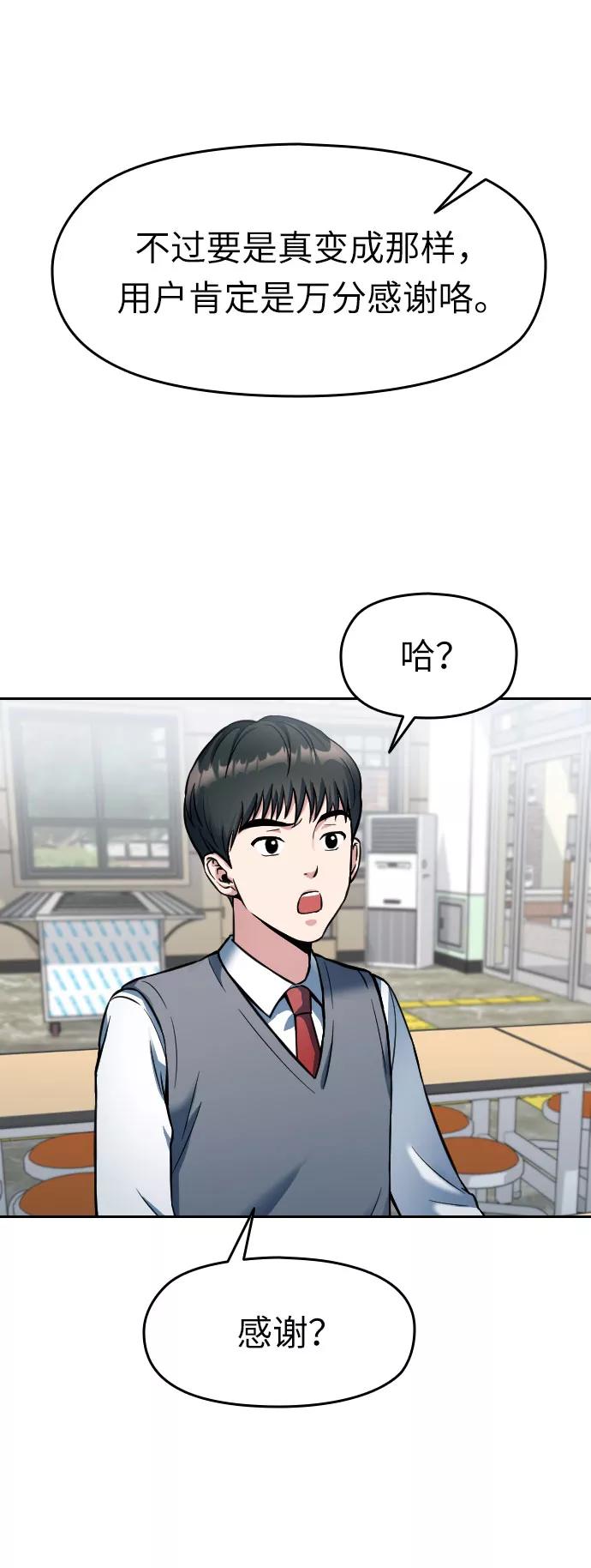《匿名仅我可见！》第2话 第48页