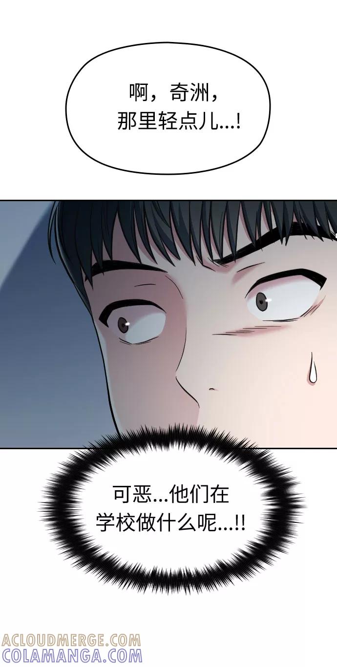 《匿名仅我可见！》第2话 第65页