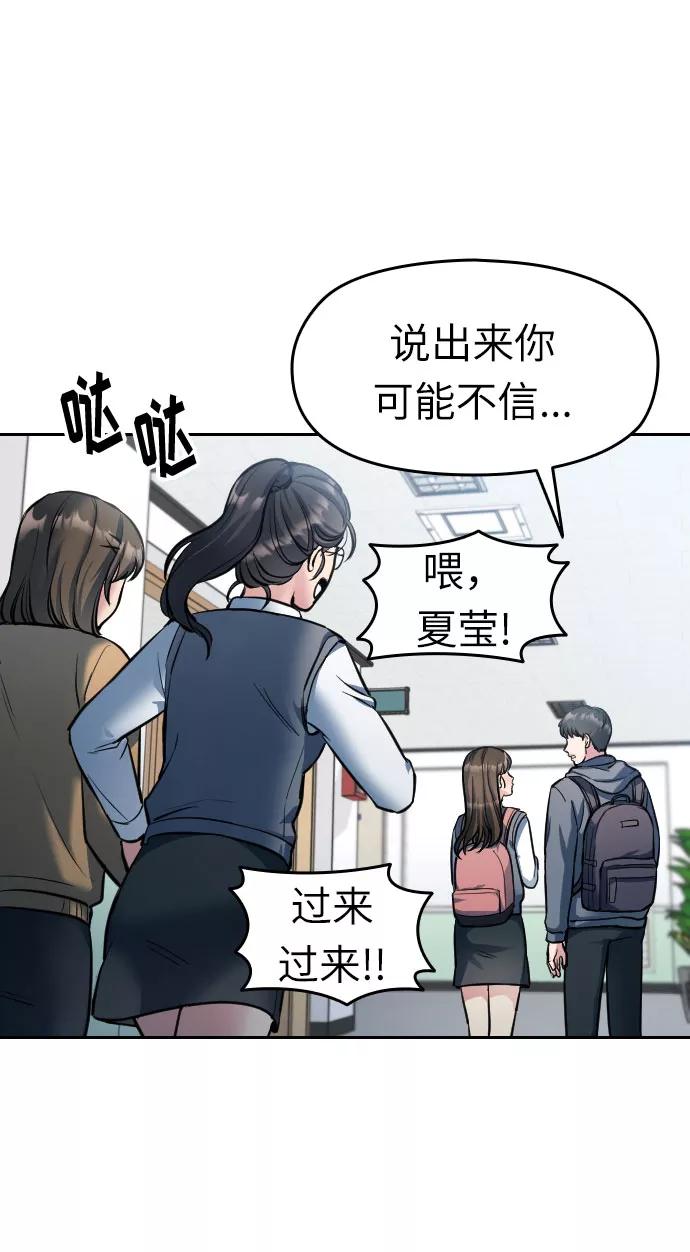 《匿名仅我可见！》第2话 第86页