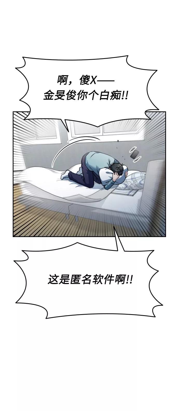 《匿名仅我可见！》第2话 第78页