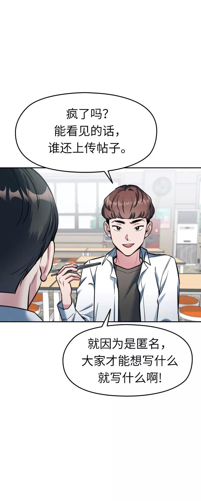 《匿名仅我可见！》第2话 第44页