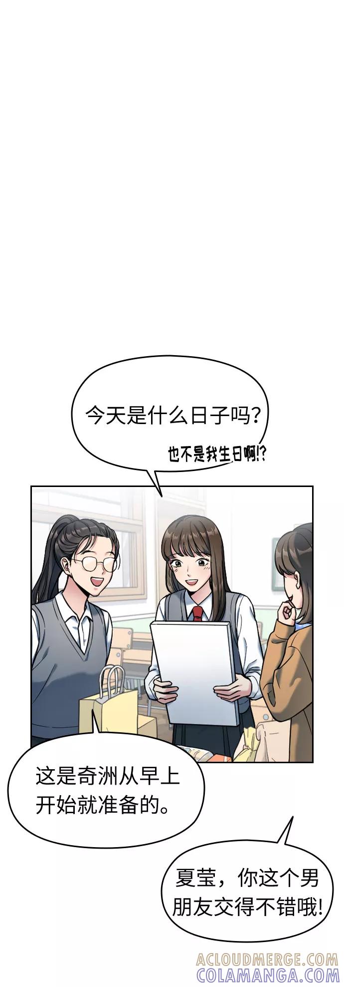《匿名仅我可见！》第2话 第93页