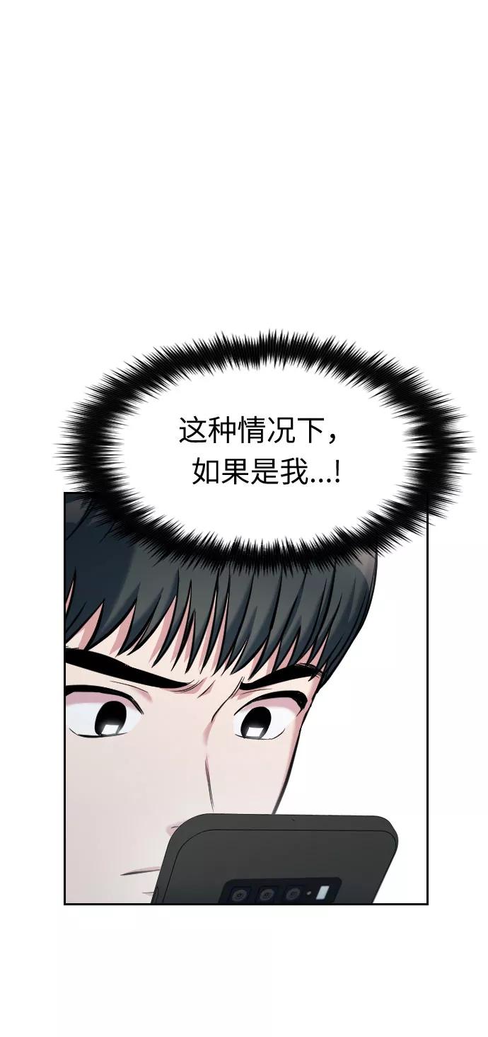 《匿名仅我可见！》第2话 第27页