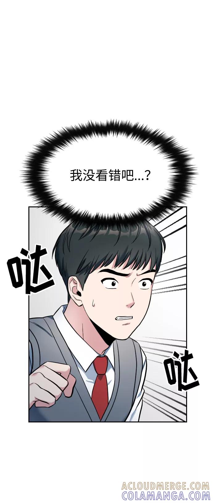 《匿名仅我可见！》第2话 第61页