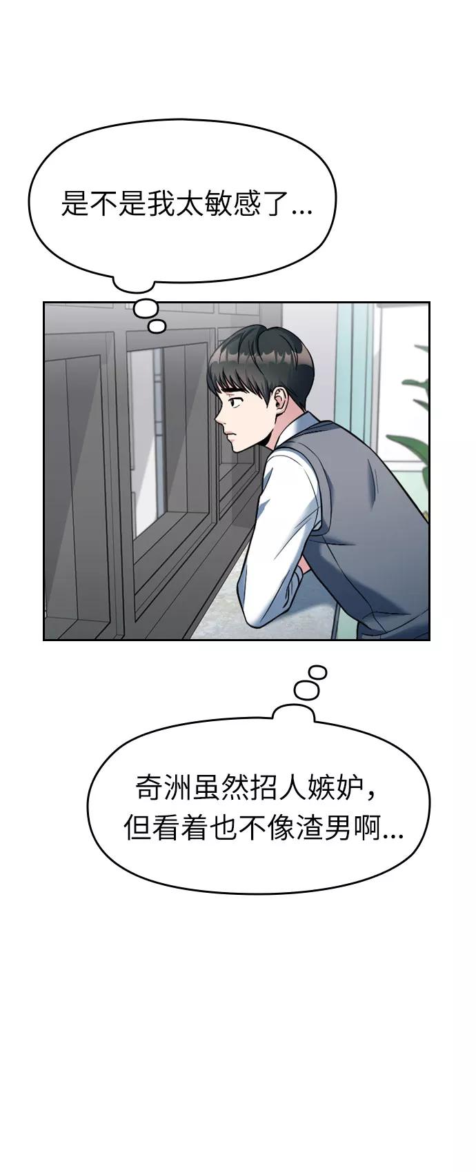 《匿名仅我可见！》第2话 第54页