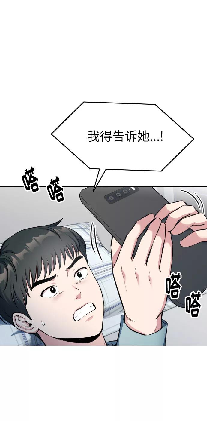 《匿名仅我可见！》第2话 第76页
