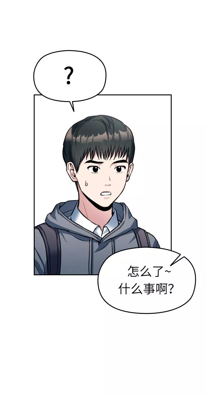 《匿名仅我可见！》第2话 第88页