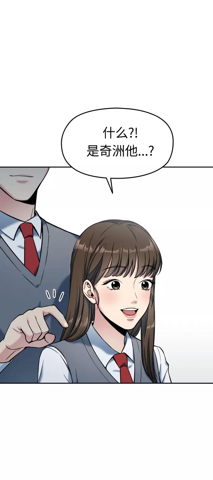 《匿名仅我可见！》第2话 第94页