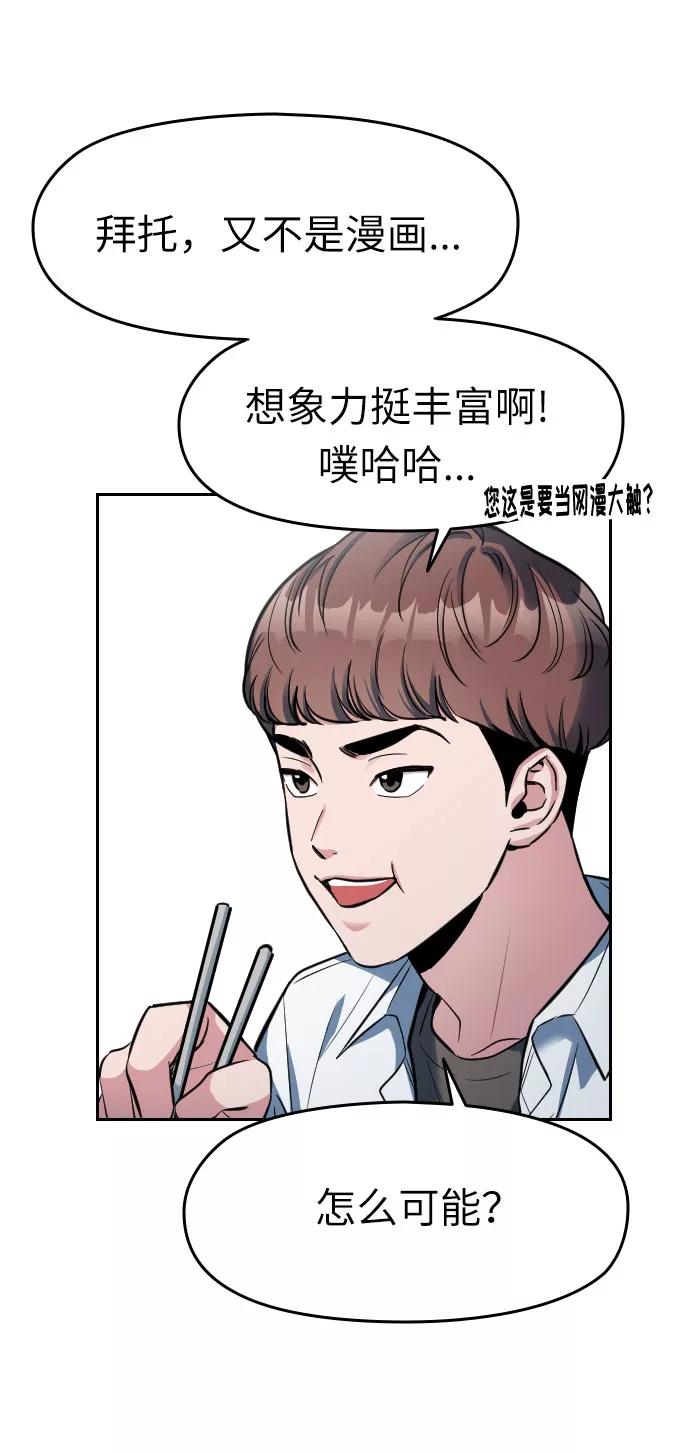 《匿名仅我可见！》第2话 第47页