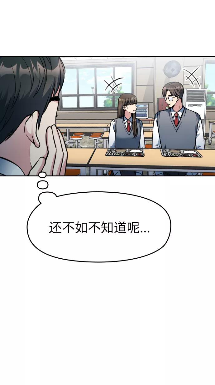 《匿名仅我可见！》第2话 第51页