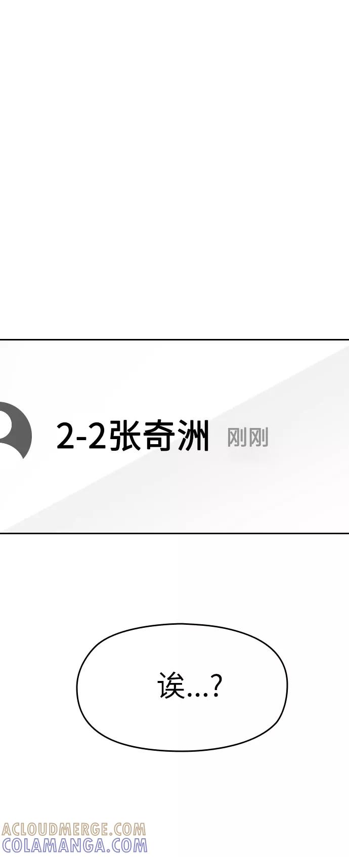 《匿名仅我可见！》第2话 第109页