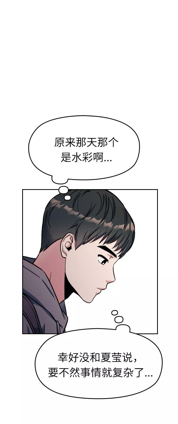 《匿名仅我可见！》第2话 第107页