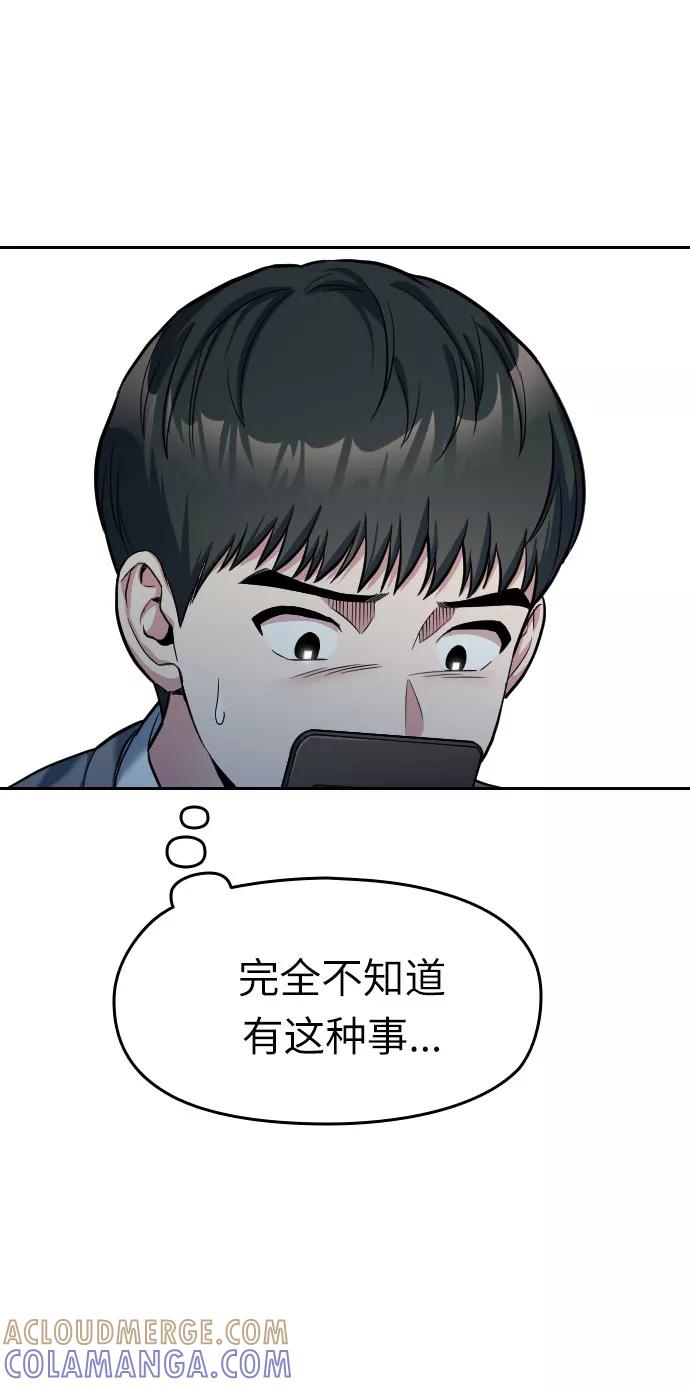 《匿名仅我可见！》第2话 第21页