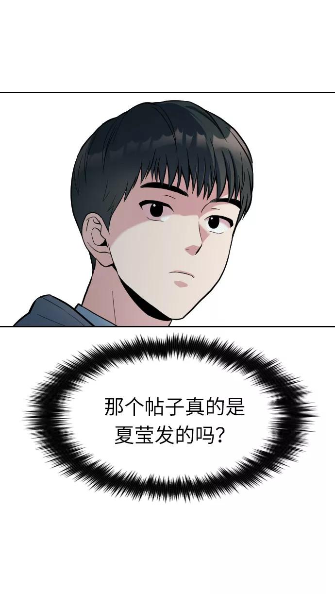 《匿名仅我可见！》第2话 第10页
