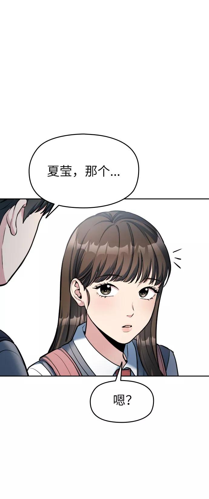 《匿名仅我可见！》第2话 第84页