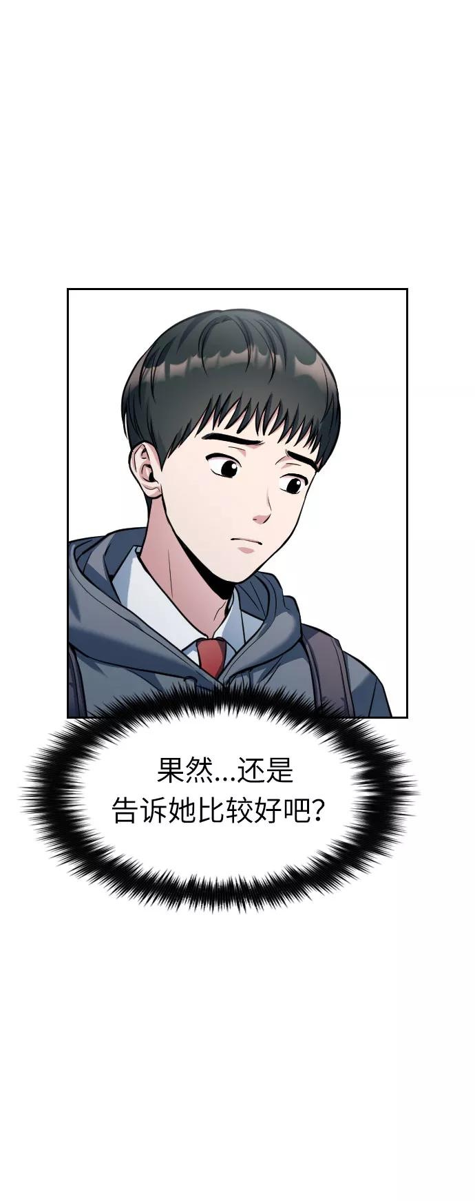 《匿名仅我可见！》第2话 第83页