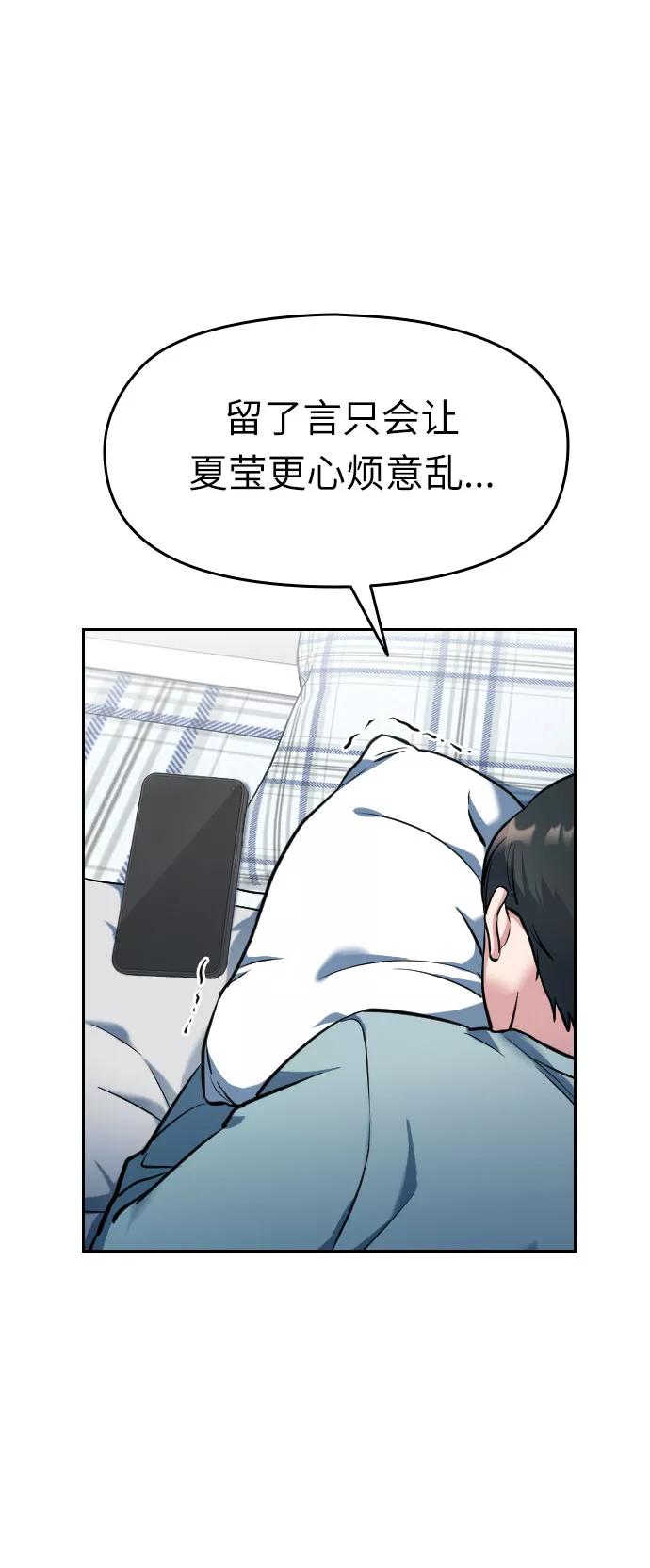 《匿名仅我可见！》第2话 第79页