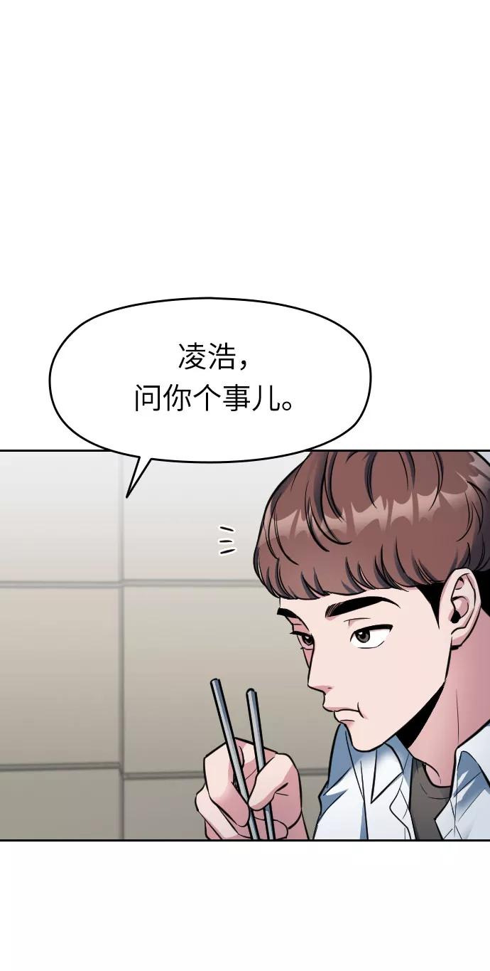 《匿名仅我可见！》第2话 第42页