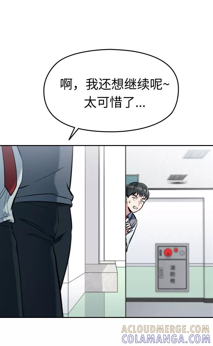 《匿名仅我可见！》第2话 第69页
