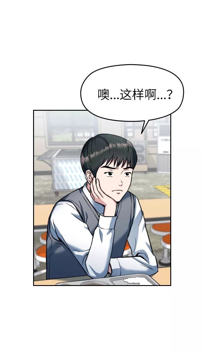 《匿名仅我可见！》第2话 第50页