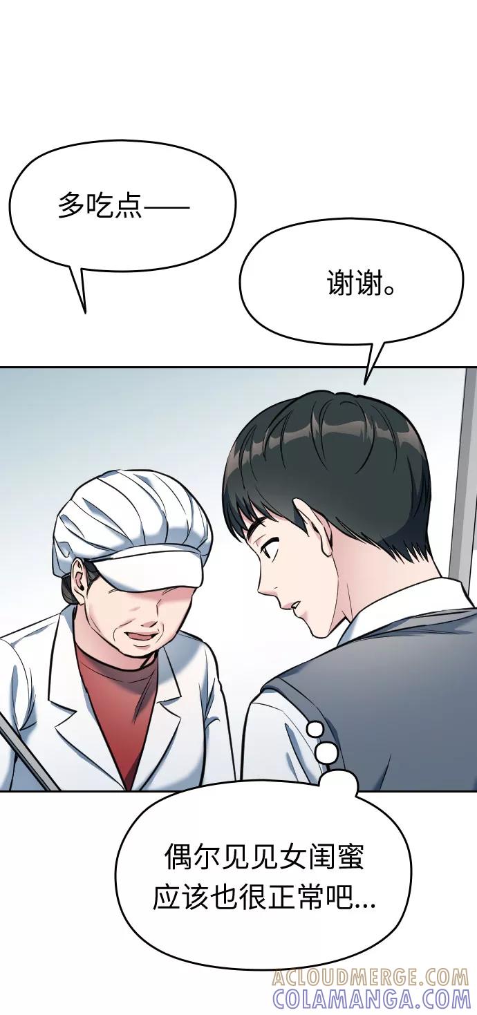《匿名仅我可见！》第2话 第33页