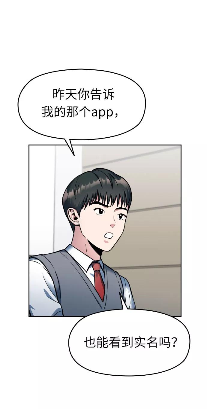 《匿名仅我可见！》第2话 第43页