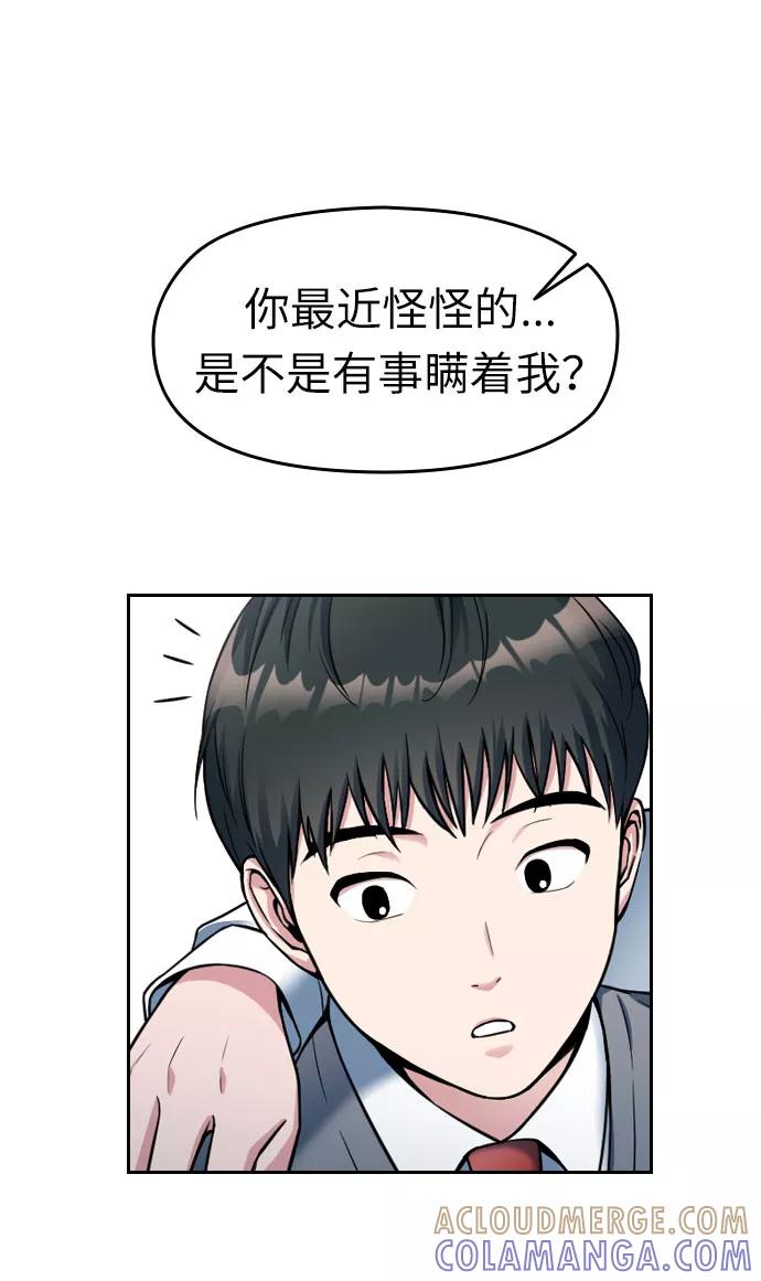 《匿名仅我可见！》第2话 第57页