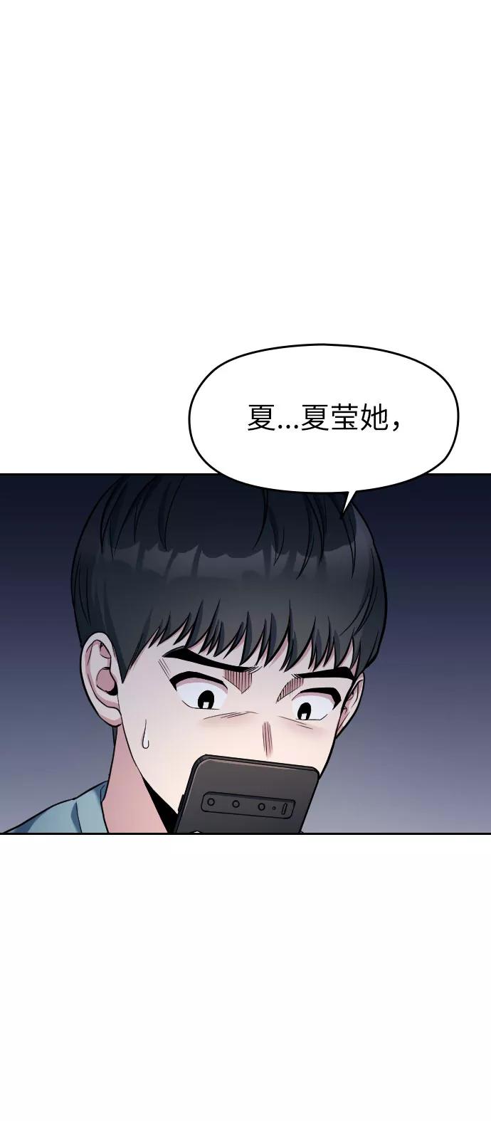 《匿名仅我可见！》第2话 第2页