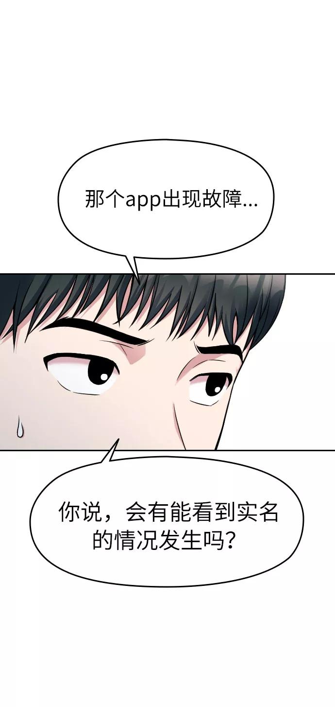 《匿名仅我可见！》第2话 第46页