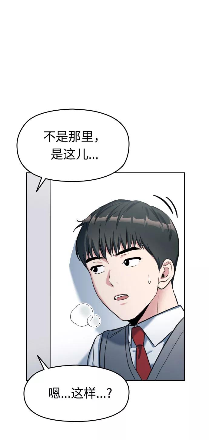 《匿名仅我可见！》第2话 第64页