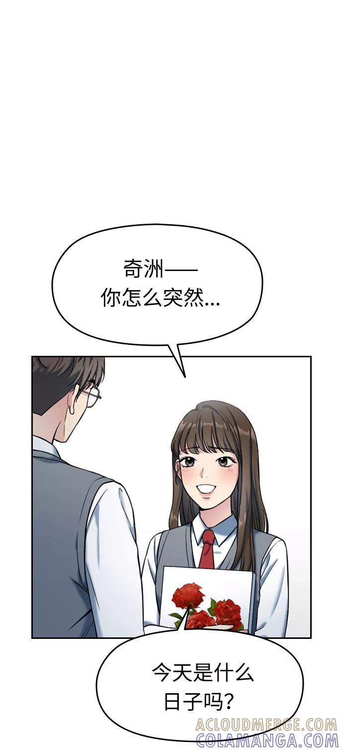 《匿名仅我可见！》第2话 第97页