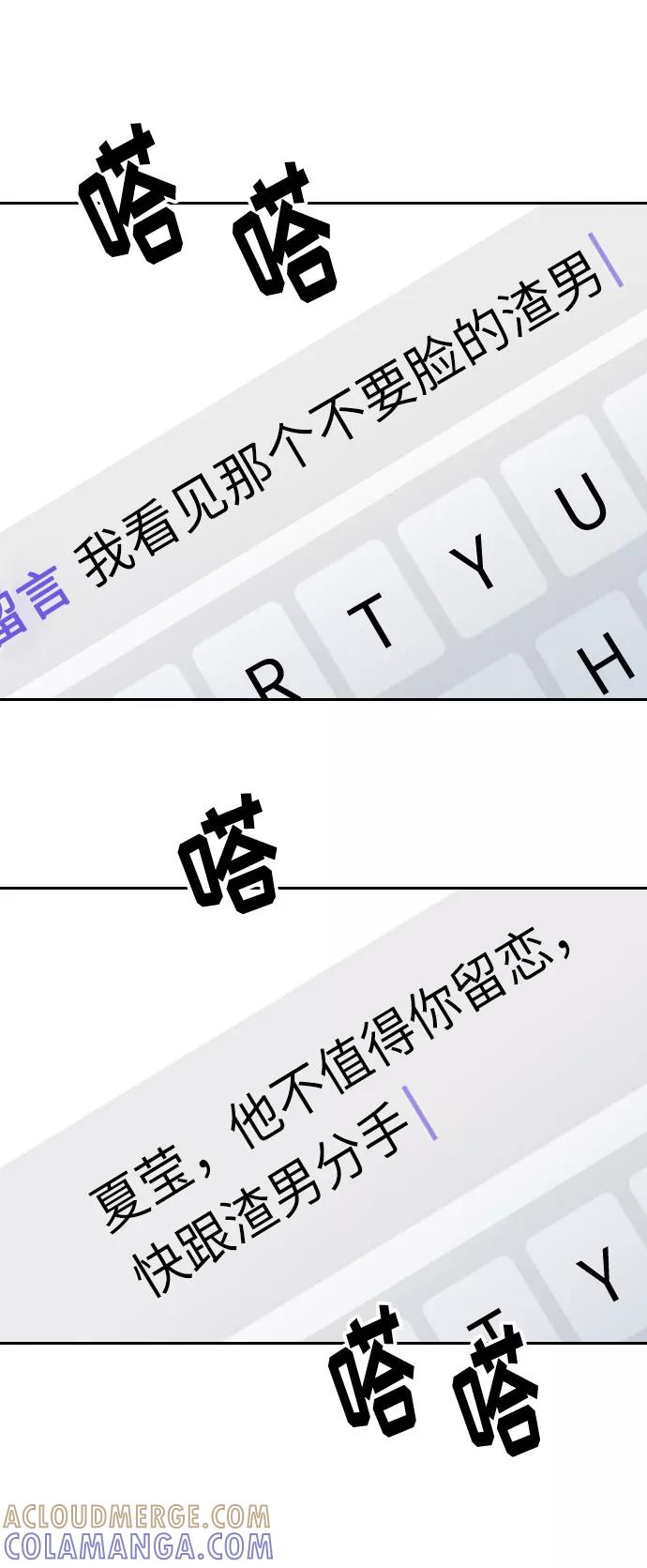 《匿名仅我可见！》第2话 第77页