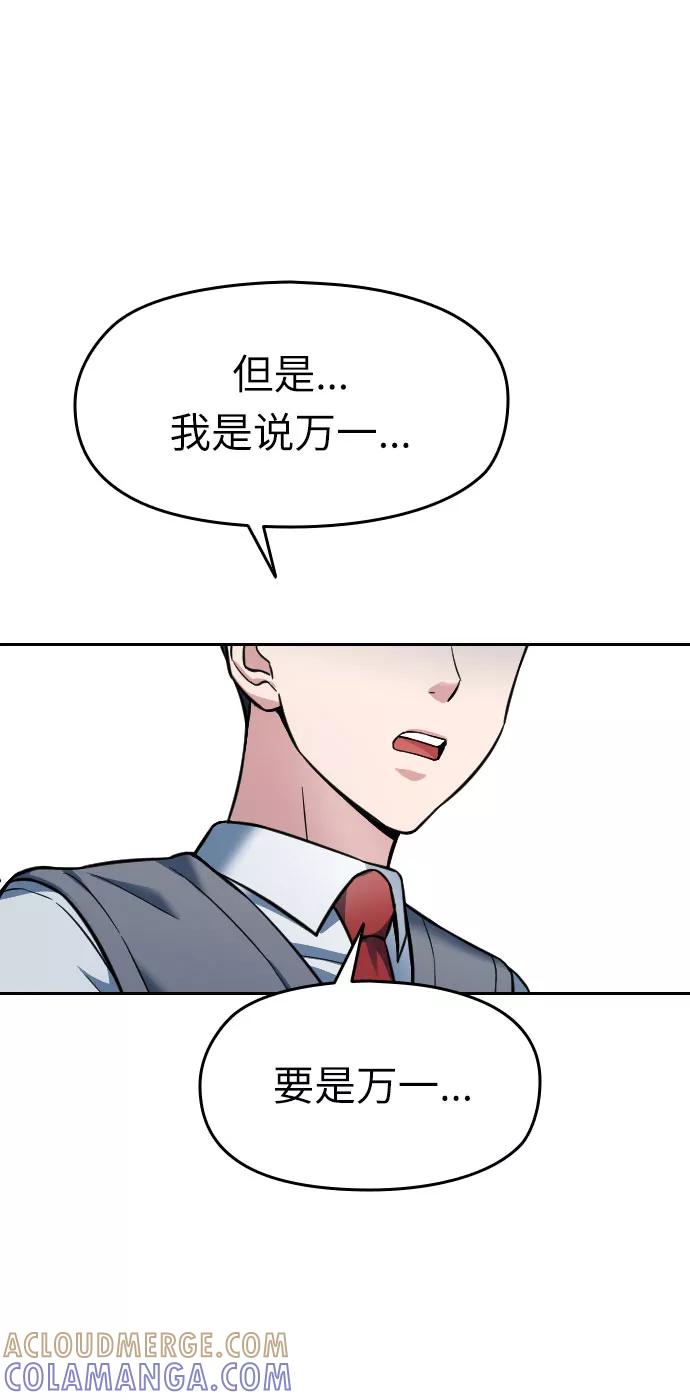 《匿名仅我可见！》第2话 第45页