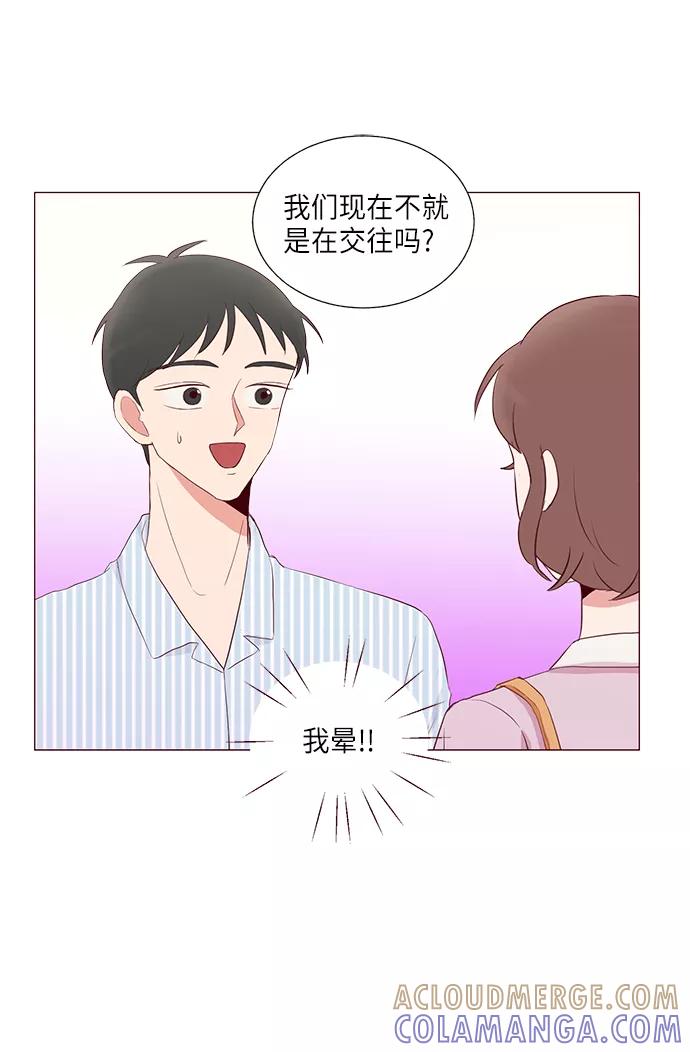 《你还记得吗》第29话 第4页