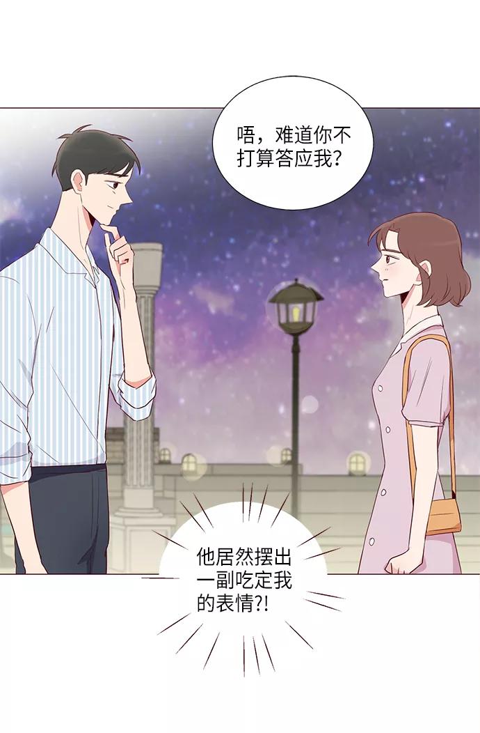 《你还记得吗》第29话 第8页