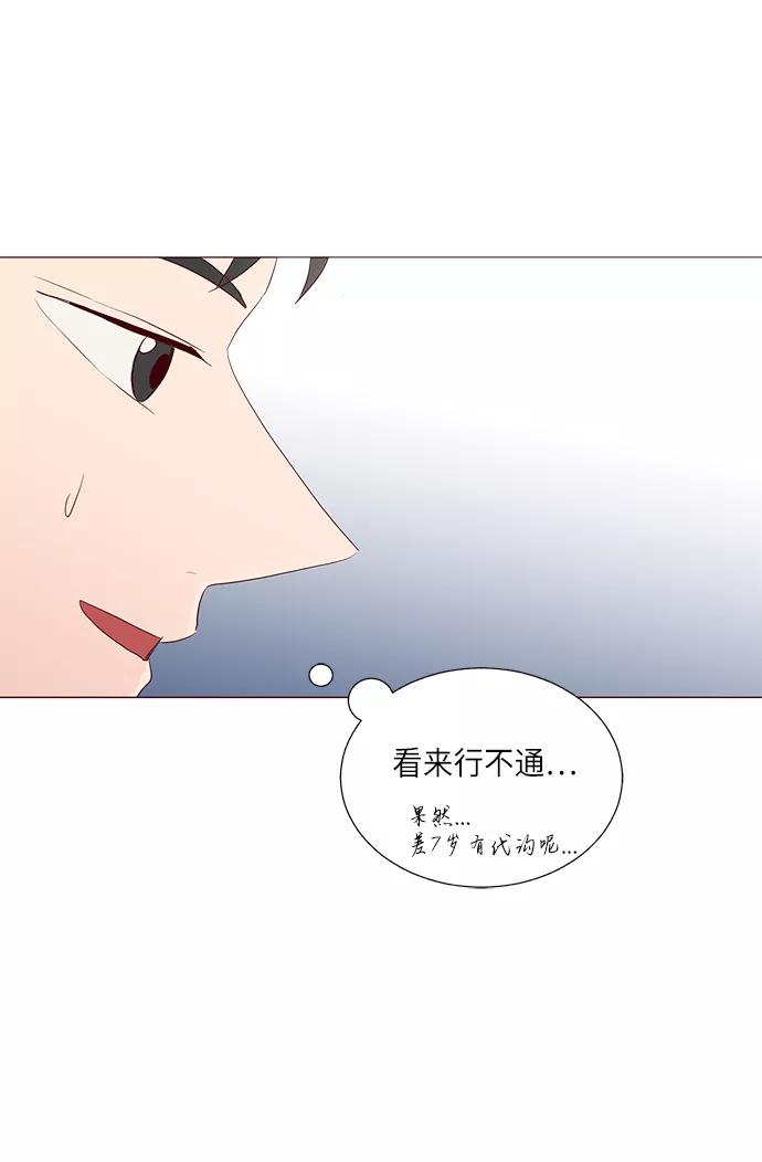 《你还记得吗》第29话 第15页