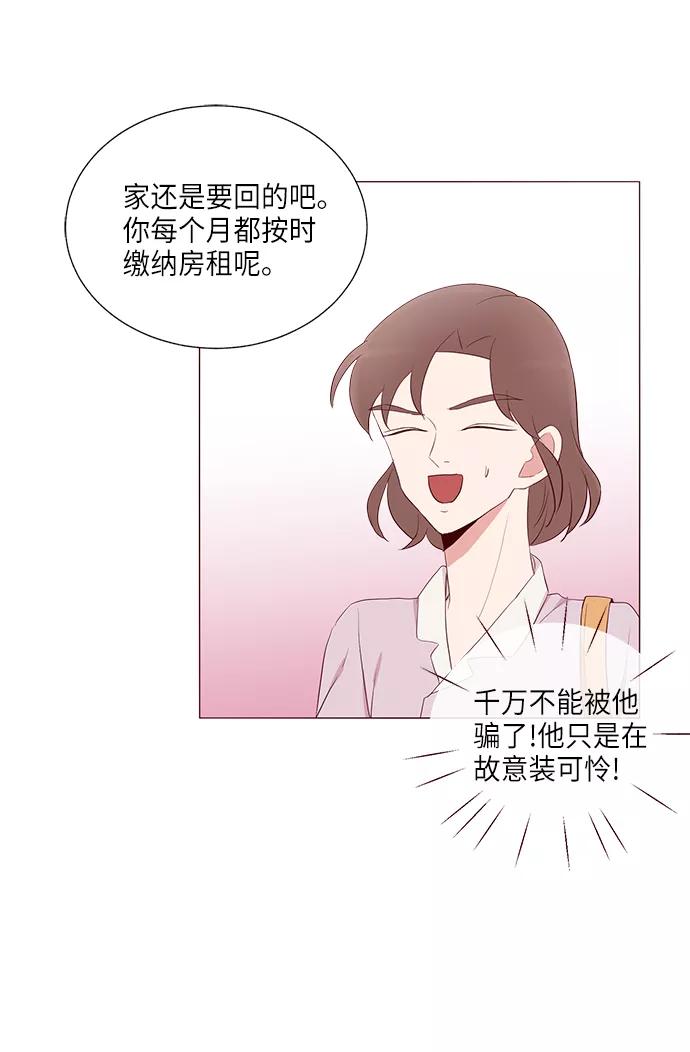 《你还记得吗》第29话 第14页