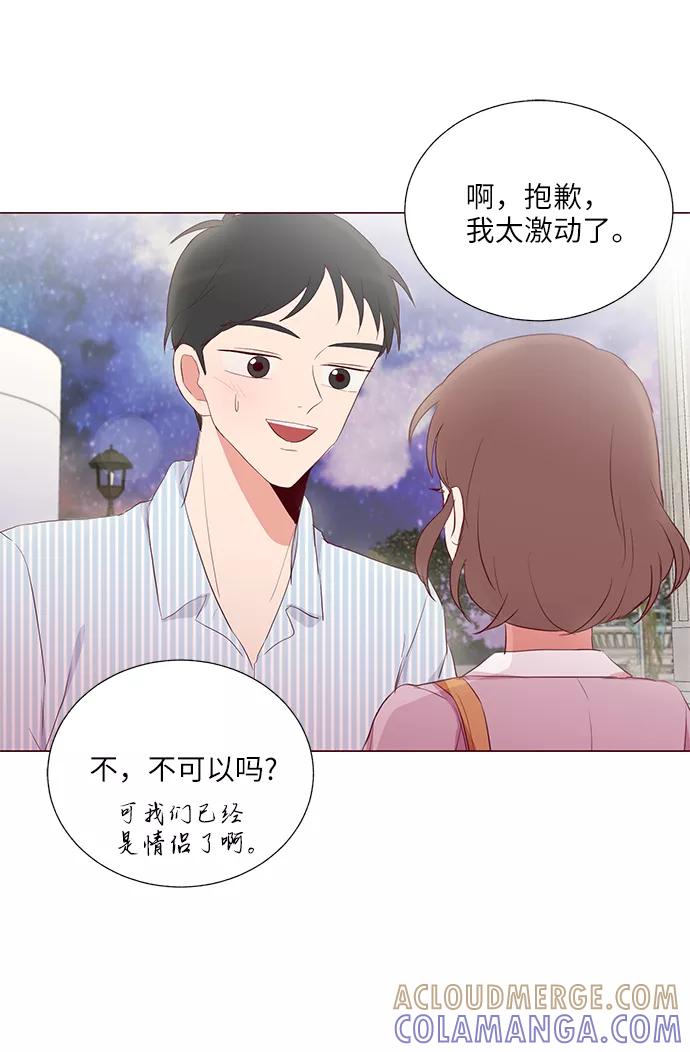 《你还记得吗》第29话 第52页
