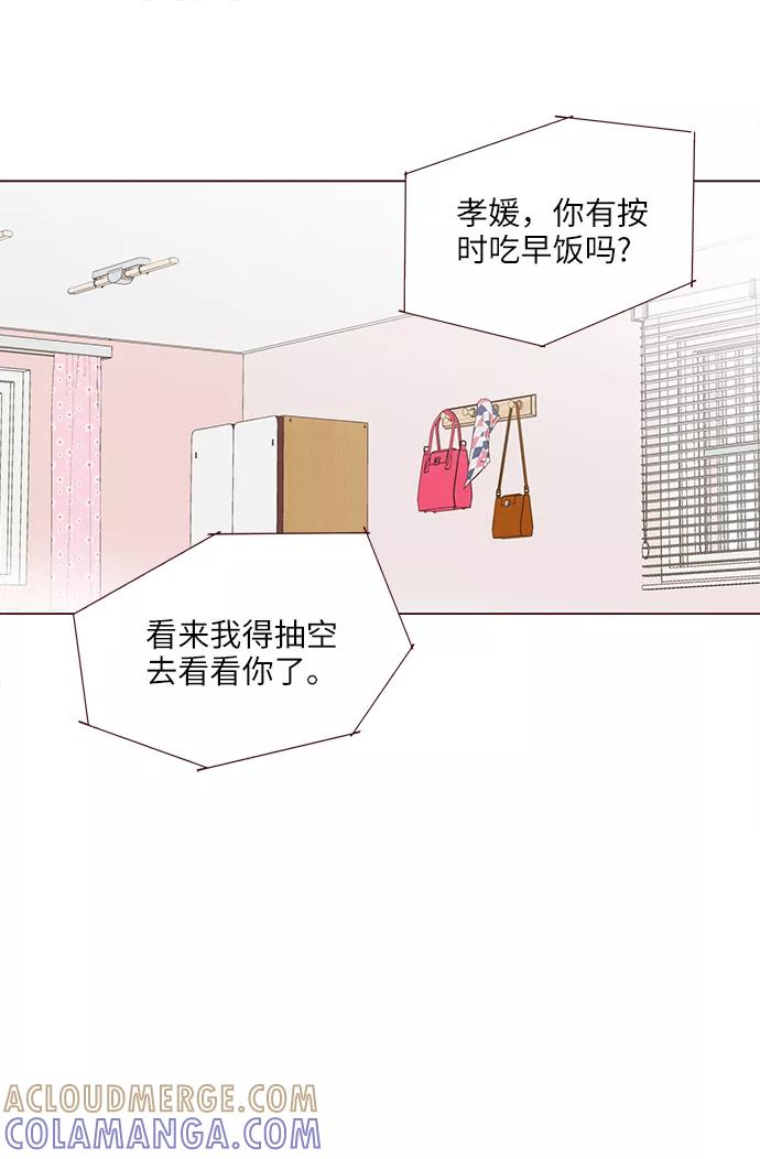 《你还记得吗》第29话 第61页
