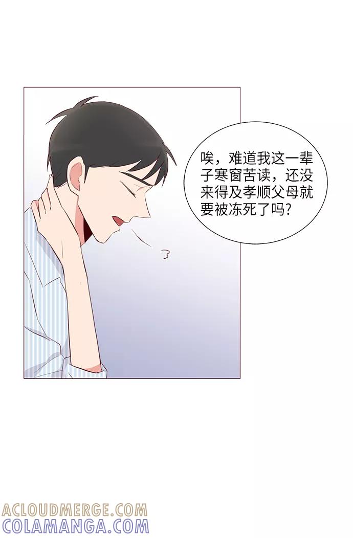 《你还记得吗》第29话 第13页