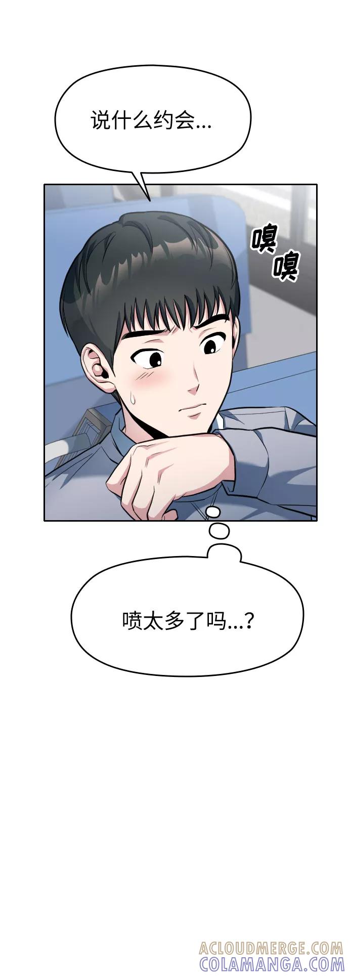 《匿名仅我可见！》第3话 第67页