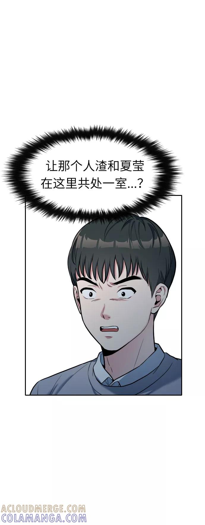 《匿名仅我可见！》第3话 第79页