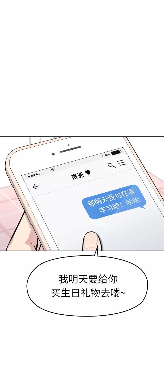 《匿名仅我可见！》第3话 第18页