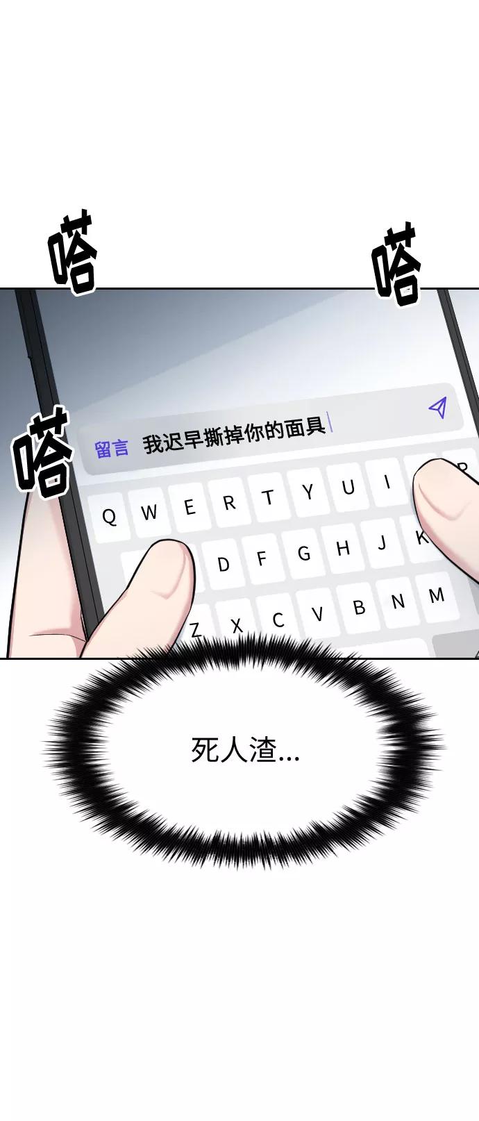 《匿名仅我可见！》第3话 第45页